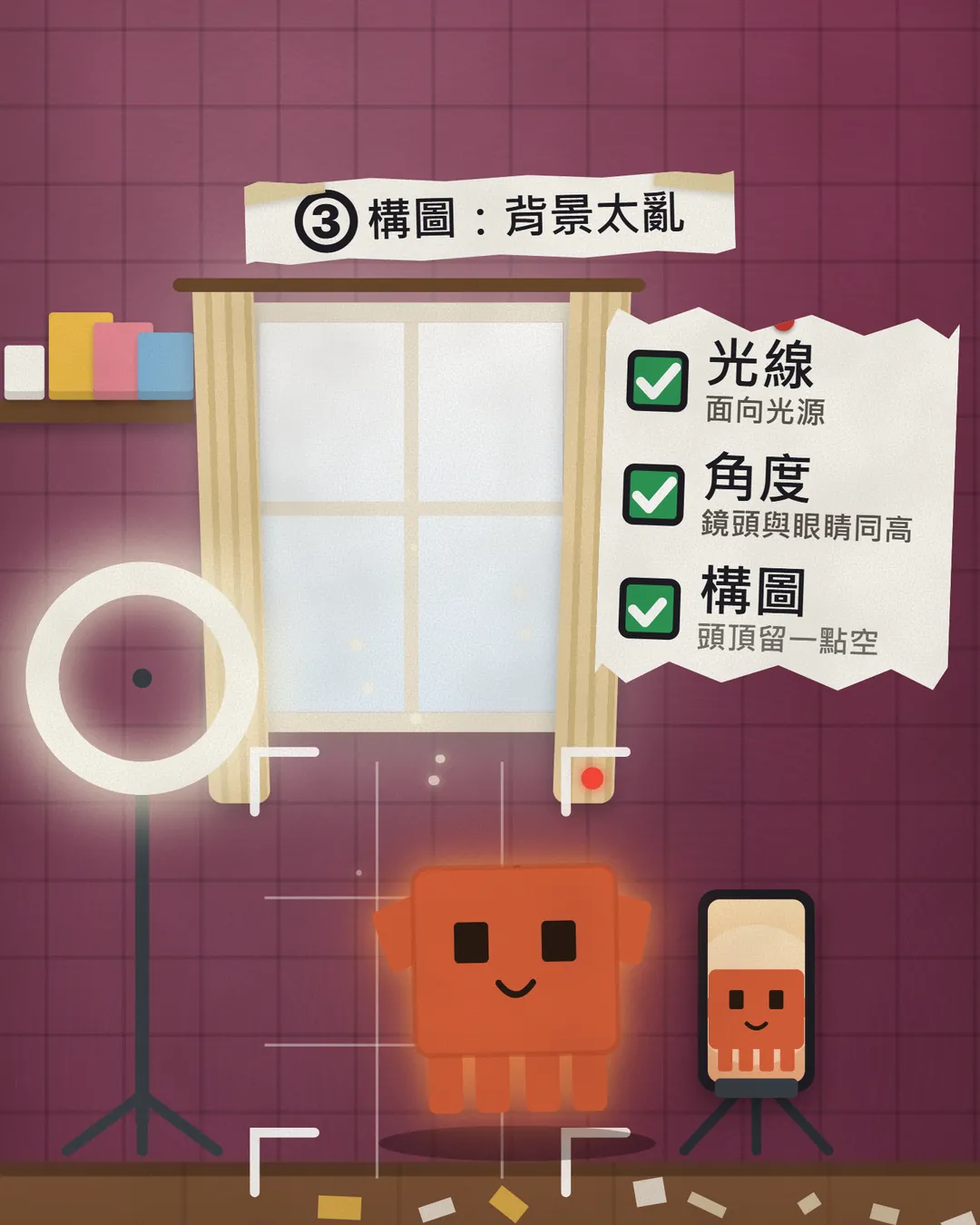 取景框對準吉祥物,背景的雜物被移出畫面,清單三項全部勾起,構圖寫著「頭頂留一點空」