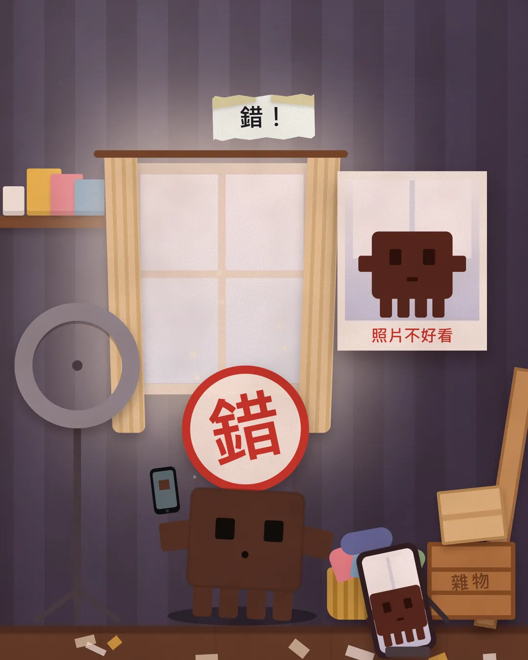 吉祥物背對明亮的窗戶自拍,整個身體變暗,畫面蓋上紅色「錯」字印章