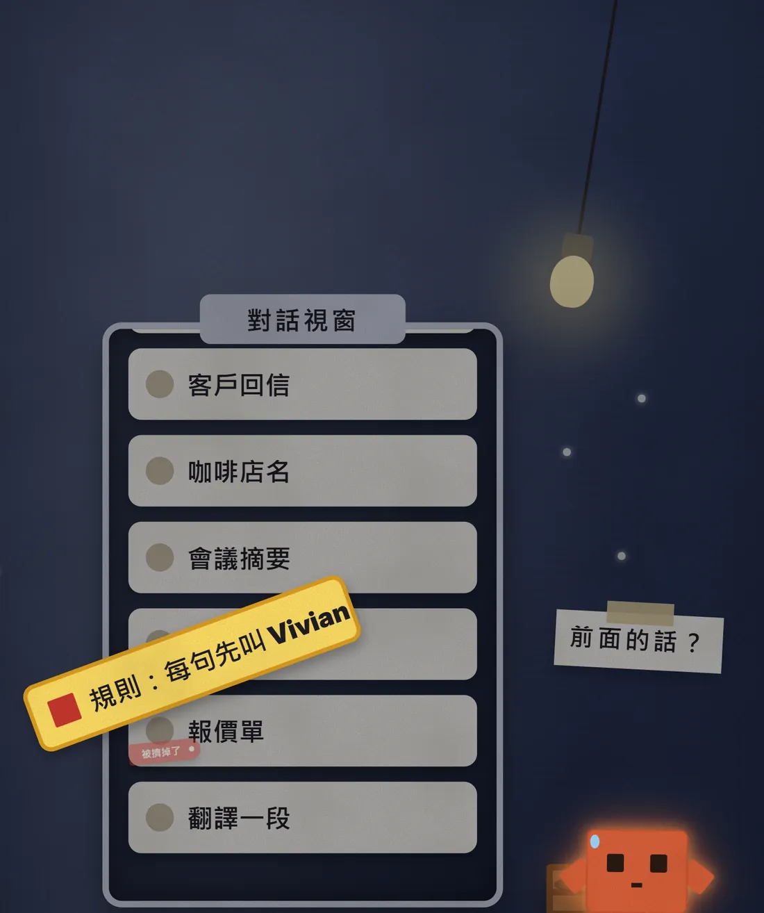 深藍牆面,「對話視窗」框裡訊息越堆越多,頂端金色的規則卡被擠出框外,旁邊標籤寫「前面的話?」