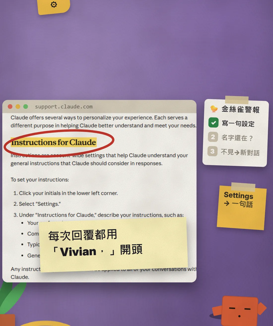 官方說明頁前貼著便利貼「每次回覆都用 Vivian 開頭」,右邊清單第一項打勾