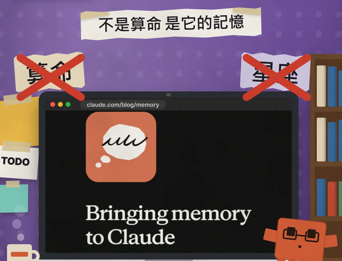筆電螢幕上是 Claude 官方部落格 Bringing memory to Claude 的頁面，旁邊的算命和星座卡片被打叉