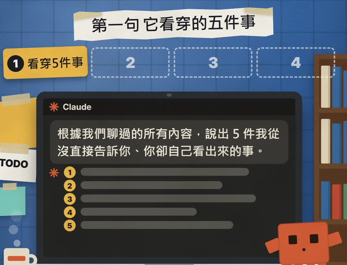 深色 Claude 對話視窗裡打著第一句指令，下面是編號 1 到 5 的回覆