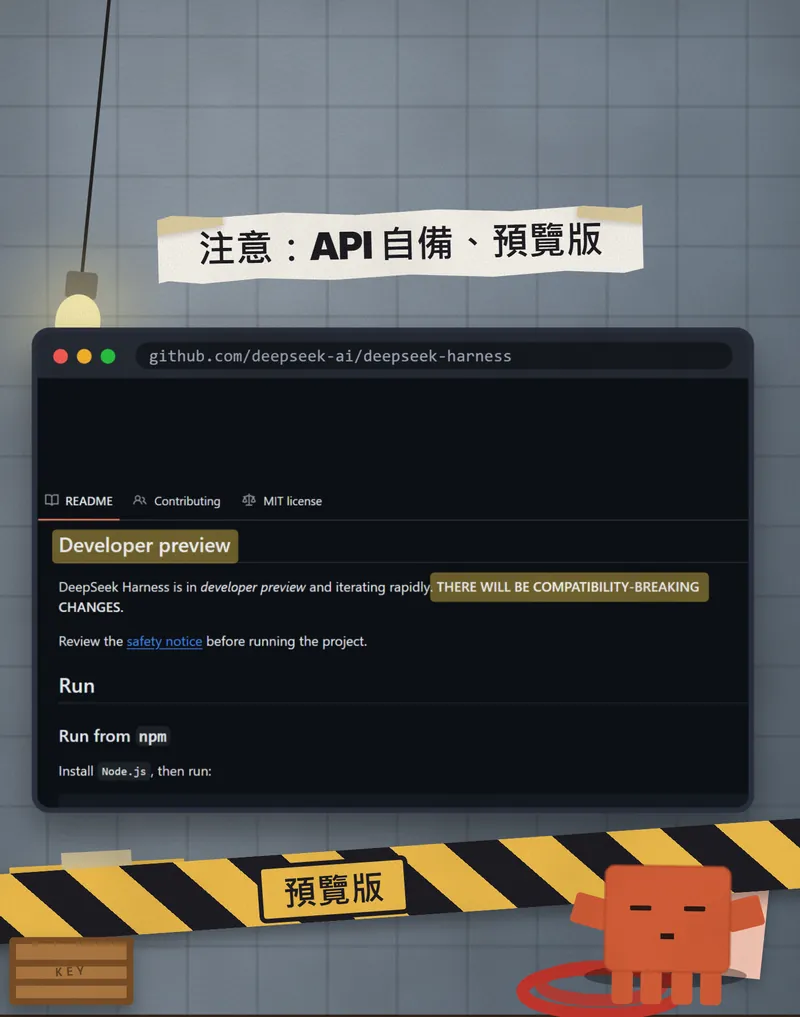 黃黑警示膠帶橫跨畫面,寫著「預覽版」,後面是官方 README 的 Developer preview 警告