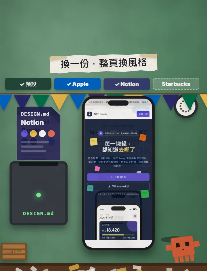 Reels 畫面：Notion 的 DESIGN.md 卡片插進讀卡機，旁邊手機上的網頁變成深藍色的 Notion 風版本